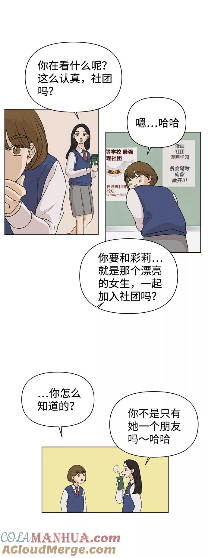 《狐狸游戏》[第2话] 上木学校的狐狸们（1） 第55页