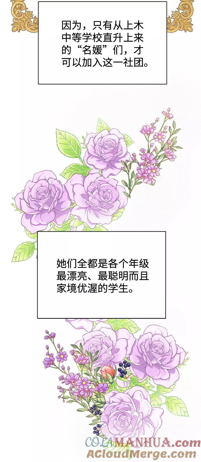 《狐狸游戏》[第2话] 上木学校的狐狸们（1） 第58页