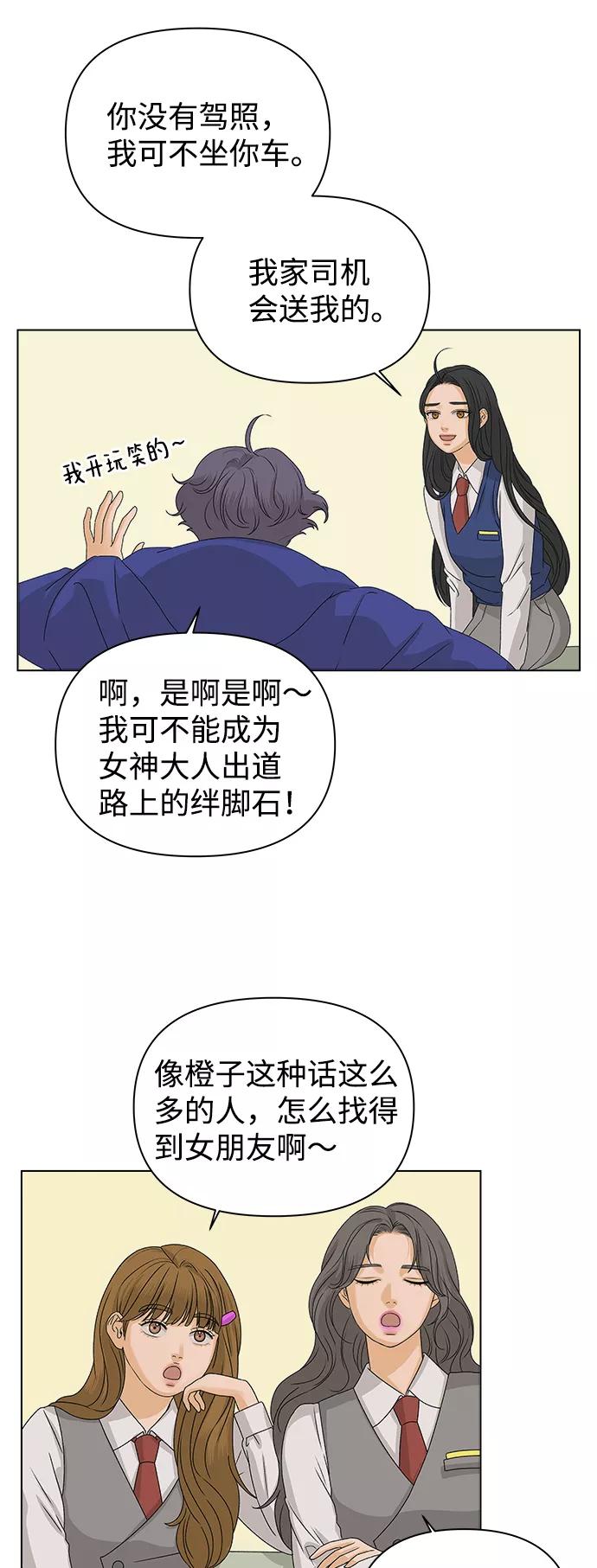 《狐狸游戏》[第2话] 上木学校的狐狸们（1） 第71页