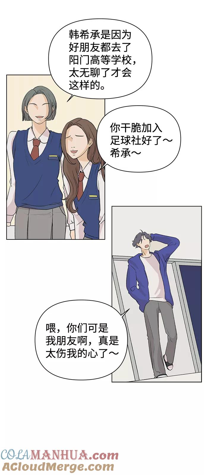 《狐狸游戏》[第2话] 上木学校的狐狸们（1） 第67页
