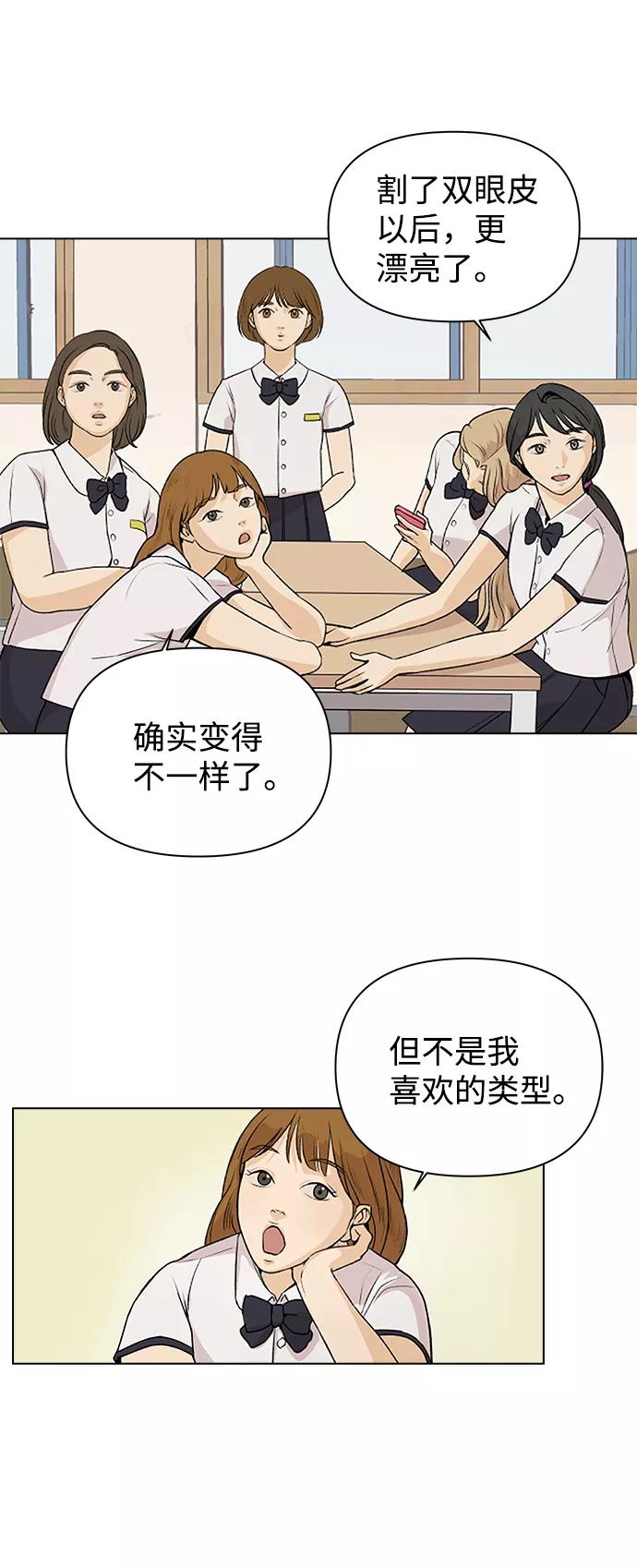 《狐狸游戏》[第2话] 上木学校的狐狸们（1） 第26页