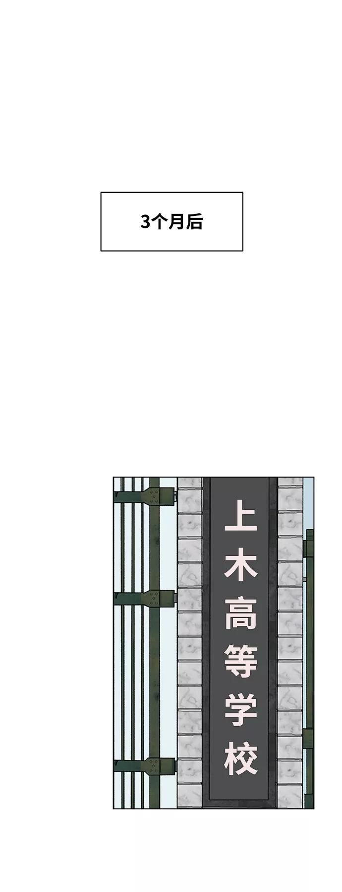 《狐狸游戏》[第2话] 上木学校的狐狸们（1） 第47页