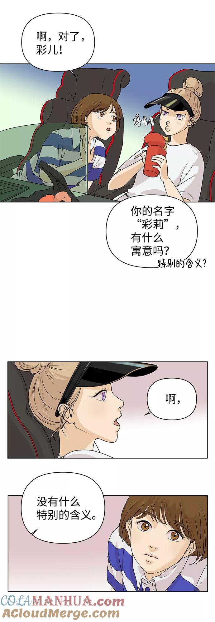 《狐狸游戏》[第2话] 上木学校的狐狸们（1） 第16页