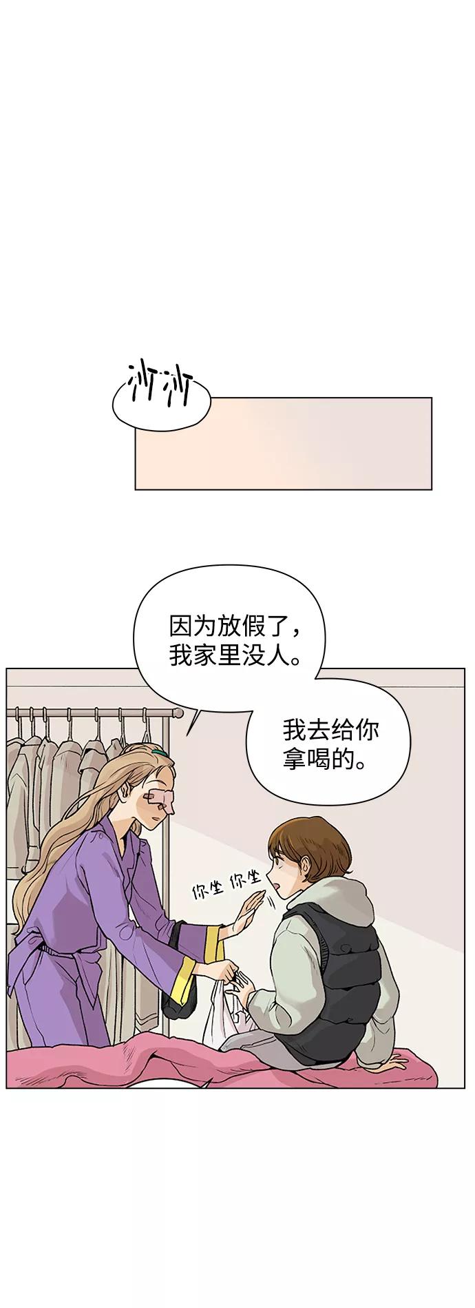 《狐狸游戏》[第2话] 上木学校的狐狸们（1） 第38页