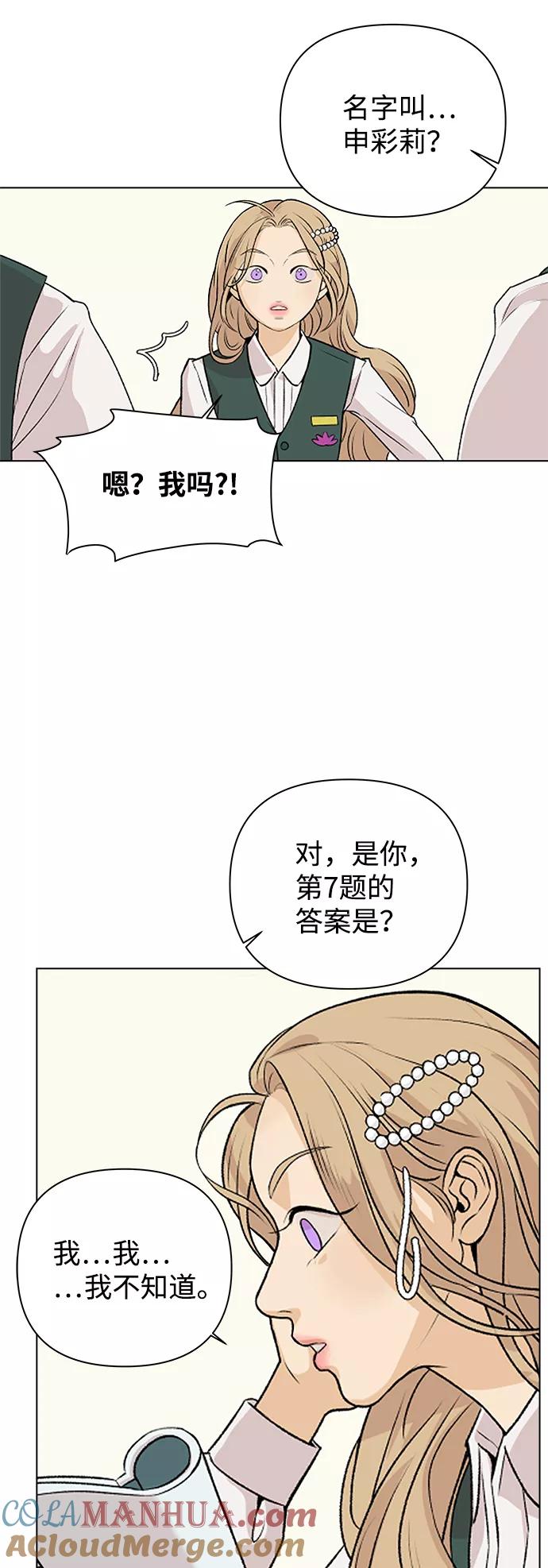《狐狸游戏》[第2话] 上木学校的狐狸们（1） 第31页