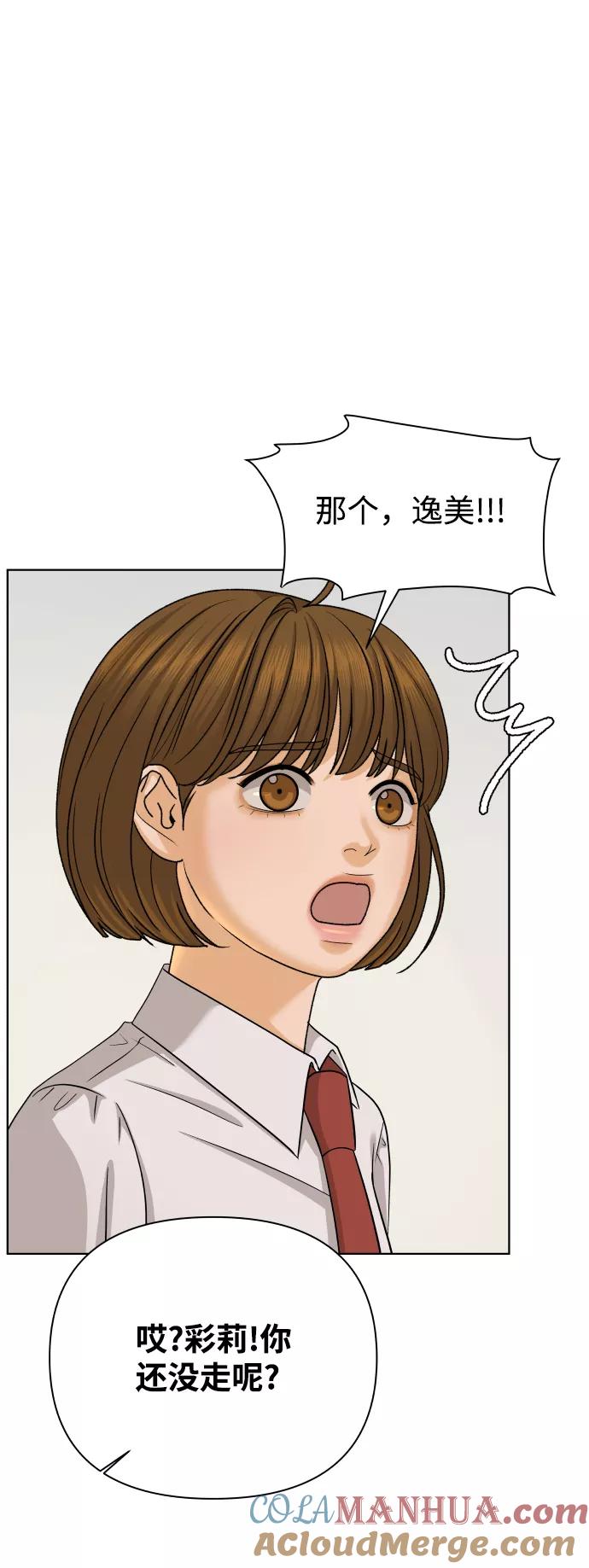 《狐狸游戏》[第29话] 想守护的东西（2） 第31页