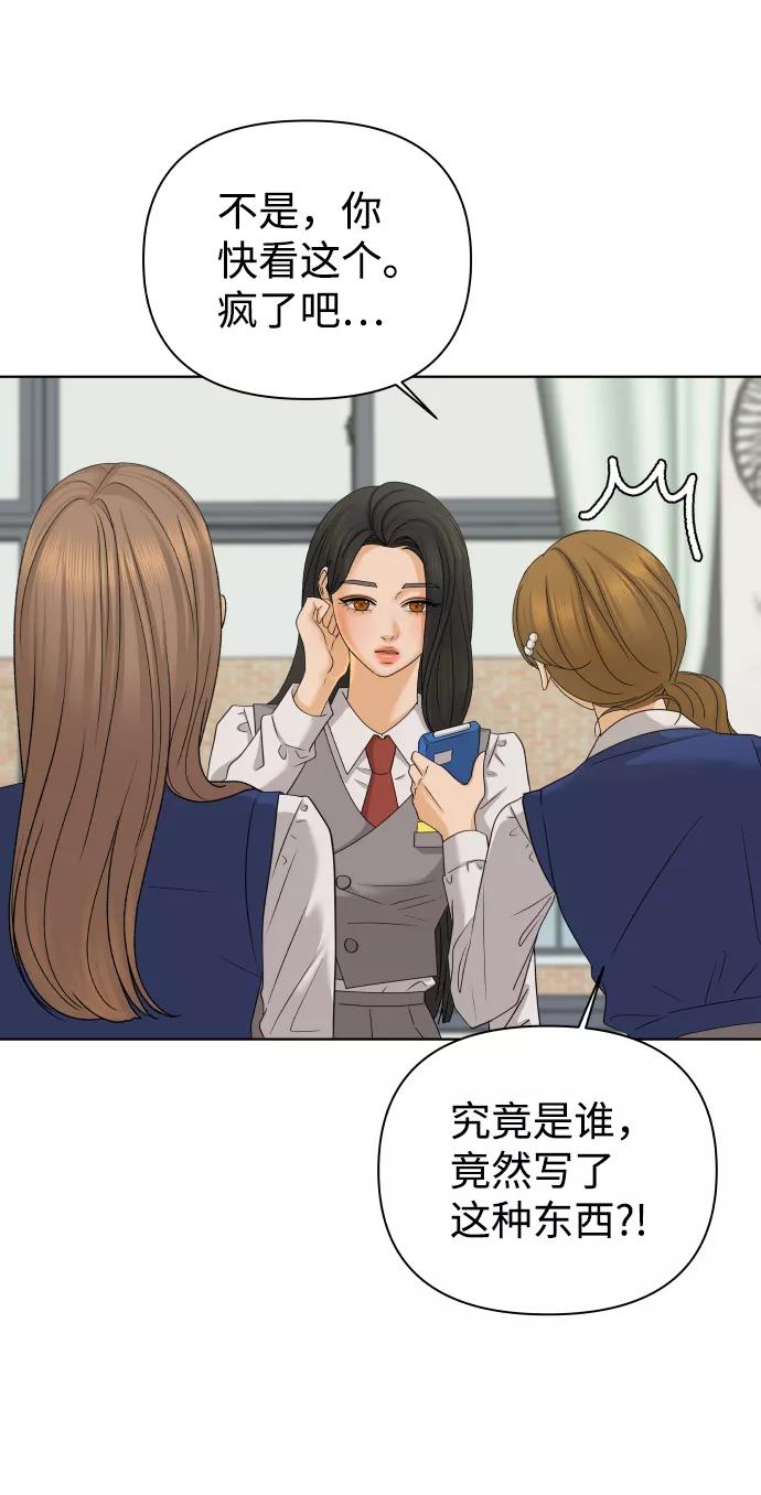 《狐狸游戏》[第29话] 想守护的东西（2） 第65页