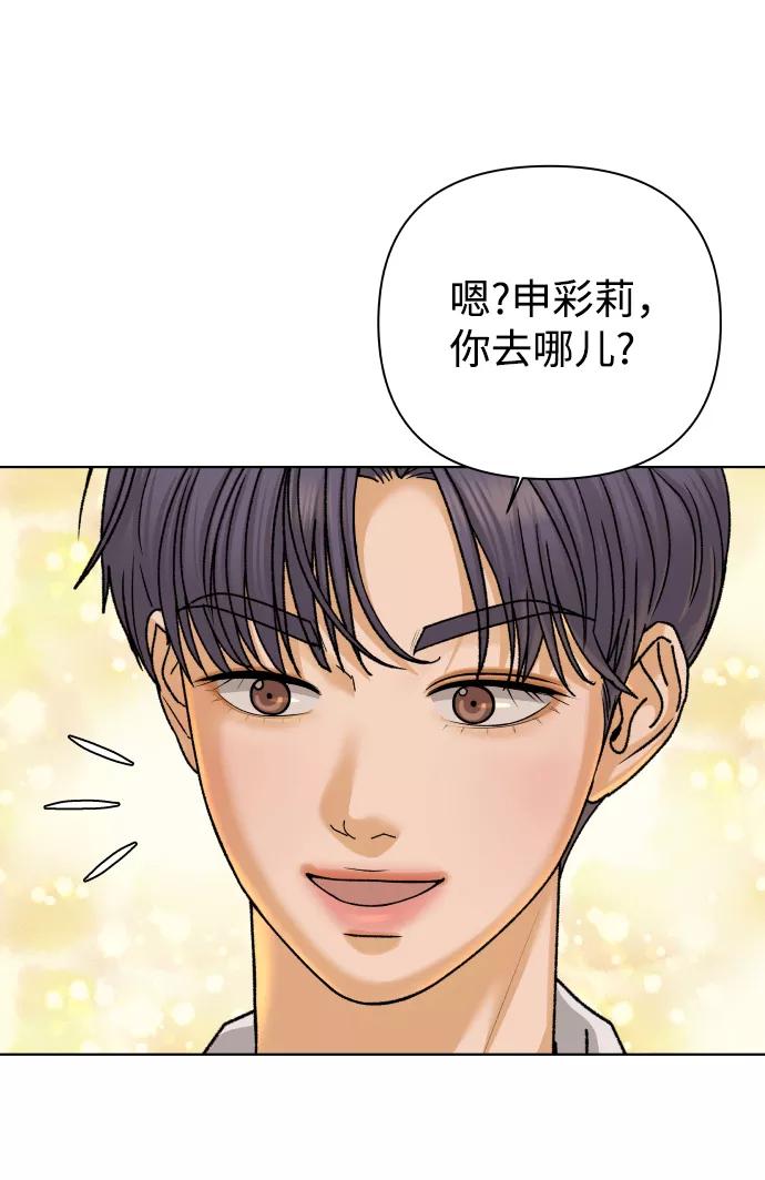 《狐狸游戏》[第29话] 想守护的东西（2） 第74页