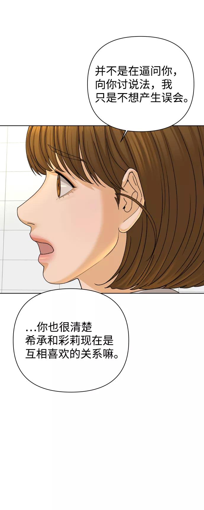 《狐狸游戏》[第29话] 想守护的东西（2） 第15页
