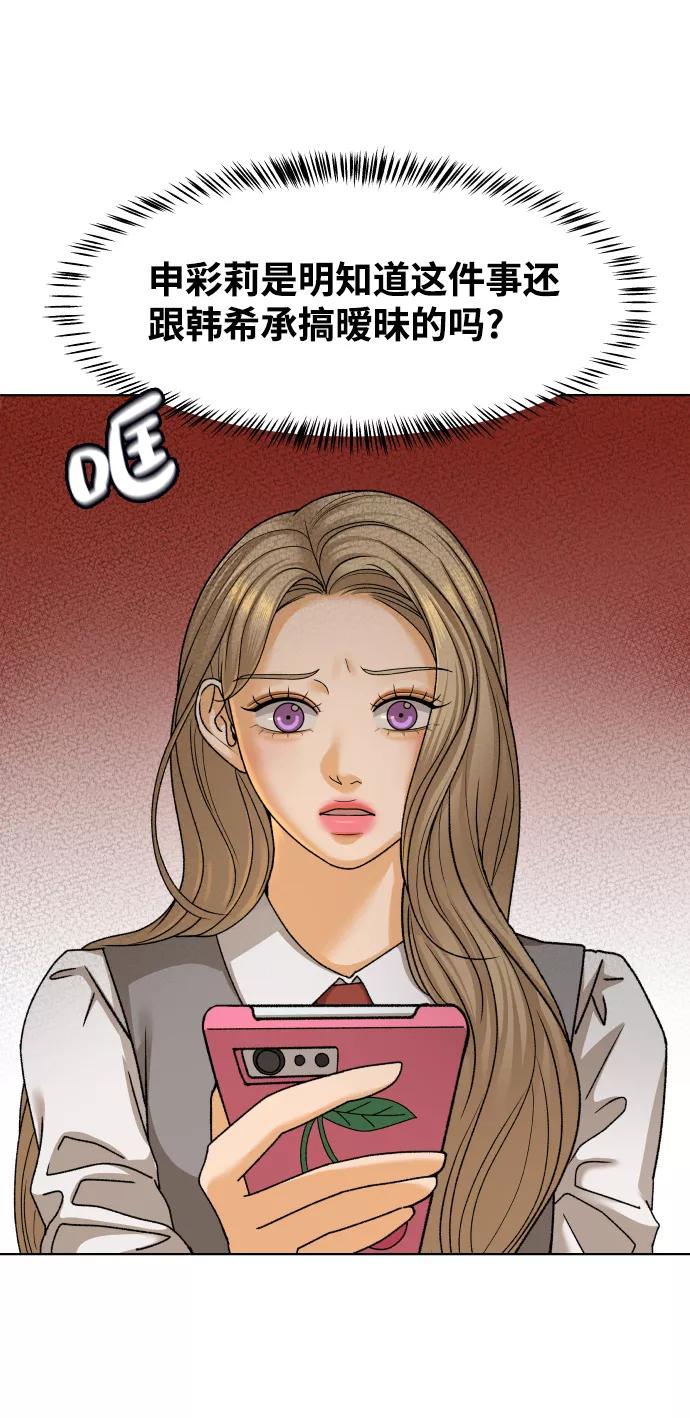 《狐狸游戏》[第29话] 想守护的东西（2） 第69页