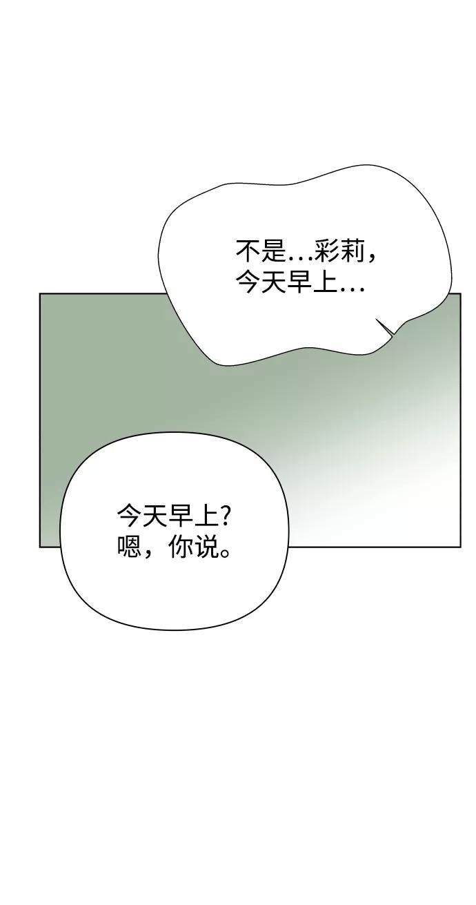 《狐狸游戏》[第29话] 想守护的东西（2） 第60页