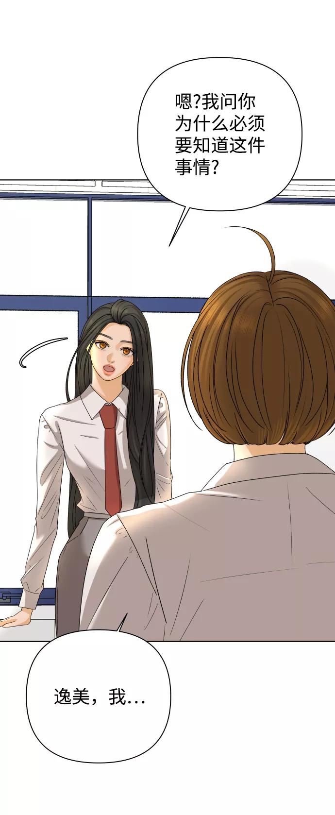 《狐狸游戏》[第29话] 想守护的东西（2） 第14页