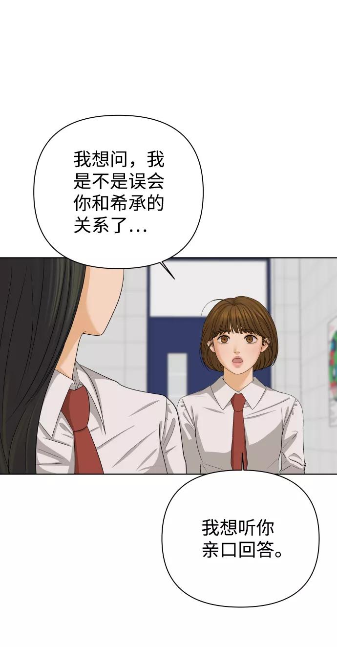 《狐狸游戏》[第29话] 想守护的东西（2） 第11页