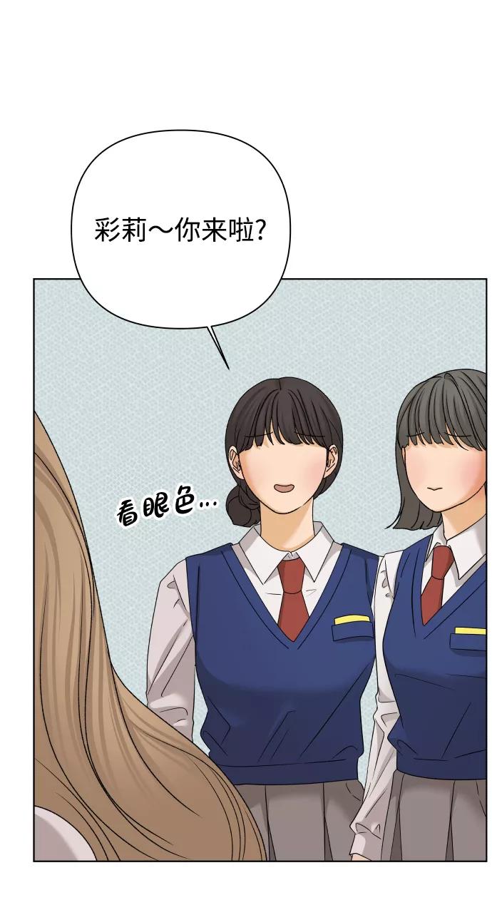 《狐狸游戏》[第29话] 想守护的东西（2） 第56页