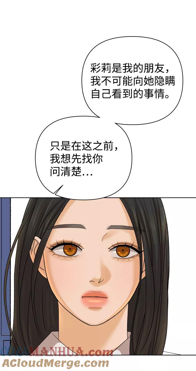 《狐狸游戏》[第29话] 想守护的东西（2） 第16页