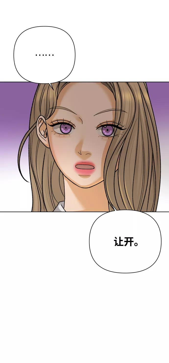 《狐狸游戏》[第29话] 想守护的东西（2） 第75页