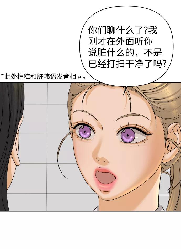 《狐狸游戏》[第29话] 想守护的东西（2） 第33页