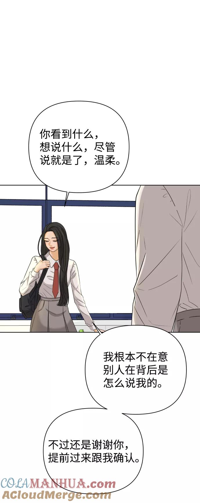 《狐狸游戏》[第29话] 想守护的东西（2） 第22页