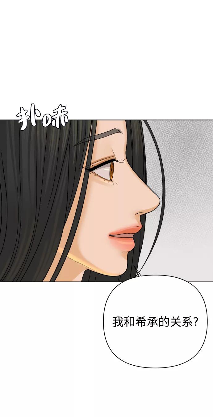 《狐狸游戏》[第29话] 想守护的东西（2） 第12页