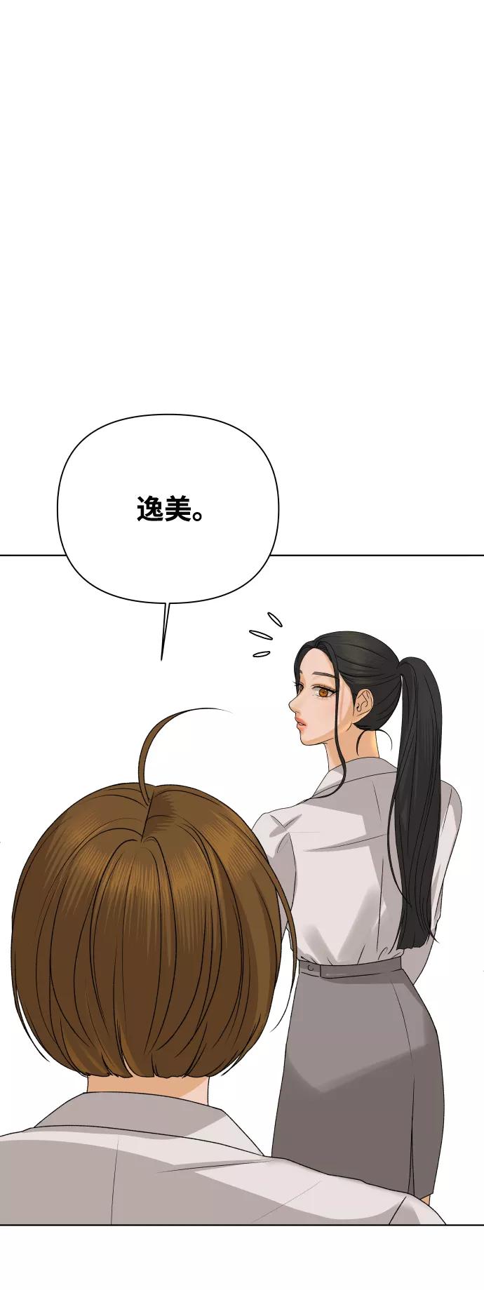 《狐狸游戏》[第29话] 想守护的东西（2） 第2页