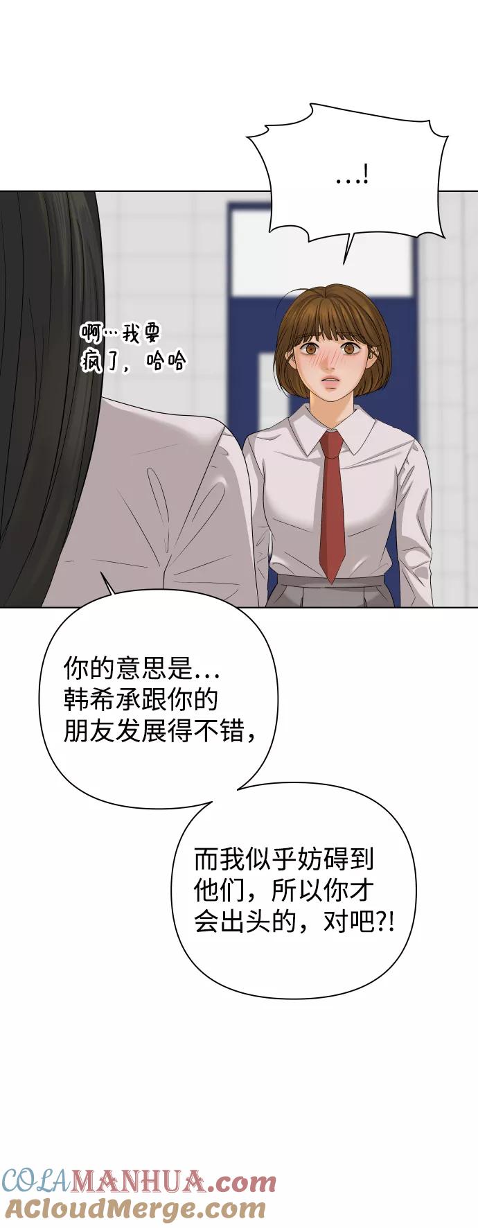 《狐狸游戏》[第29话] 想守护的东西（2） 第19页