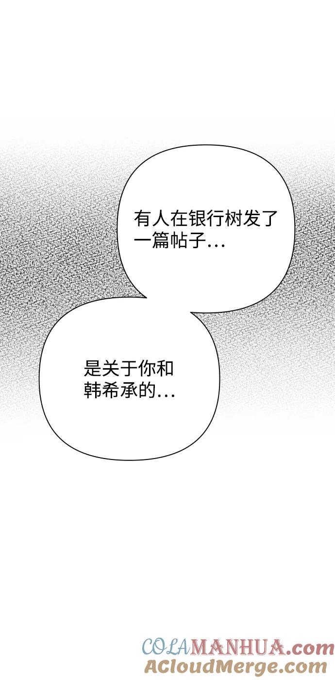 《狐狸游戏》[第29话] 想守护的东西（2） 第61页