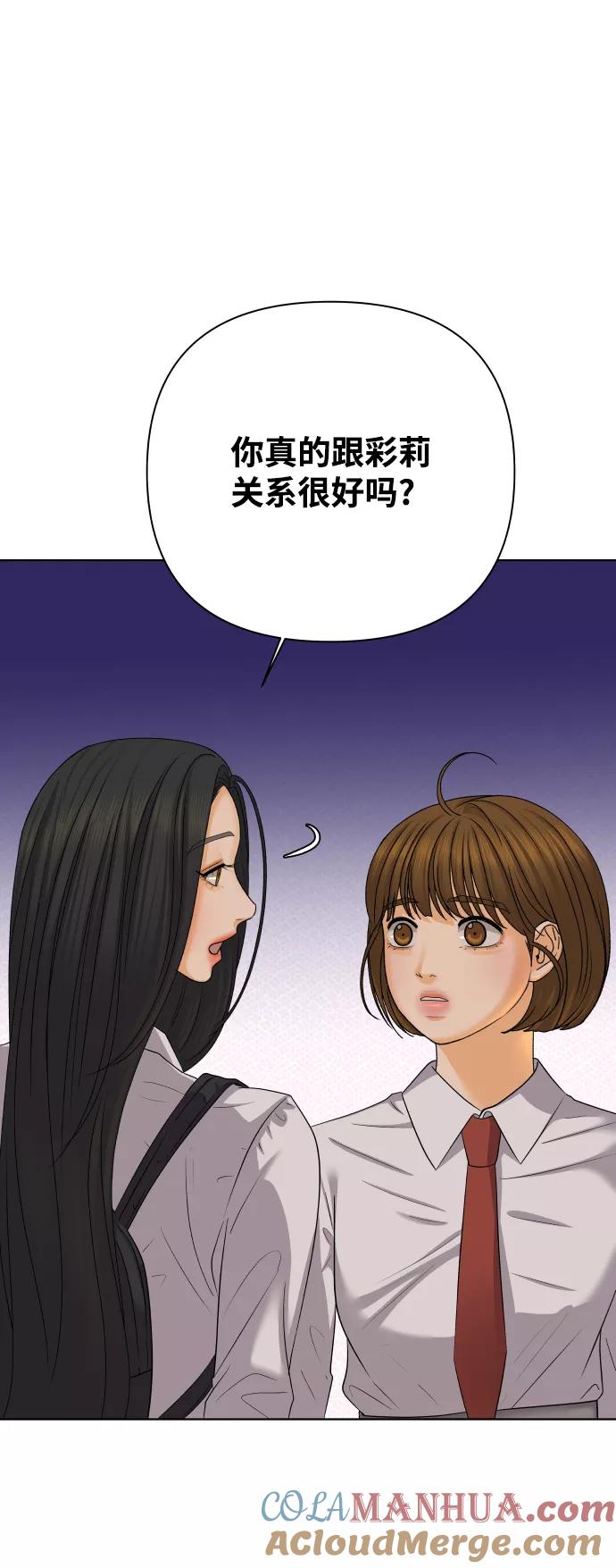 《狐狸游戏》[第29话] 想守护的东西（2） 第25页
