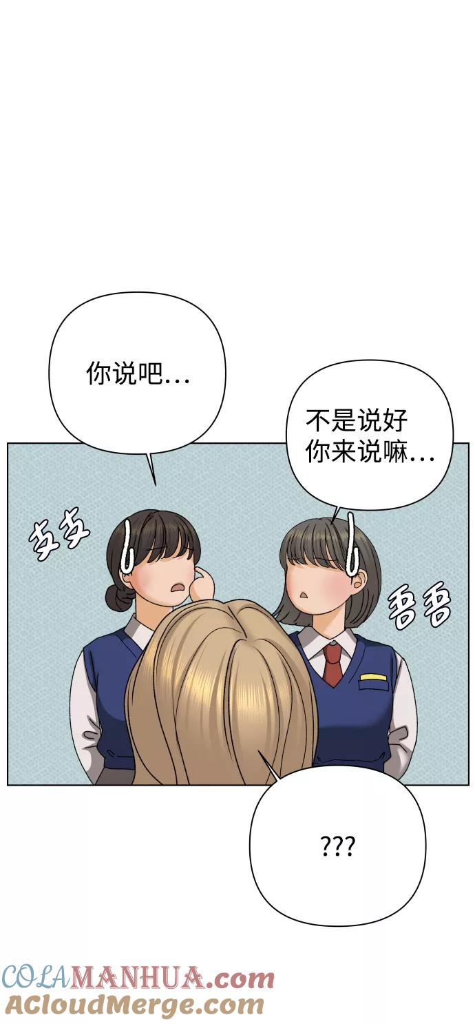 《狐狸游戏》[第29话] 想守护的东西（2） 第58页