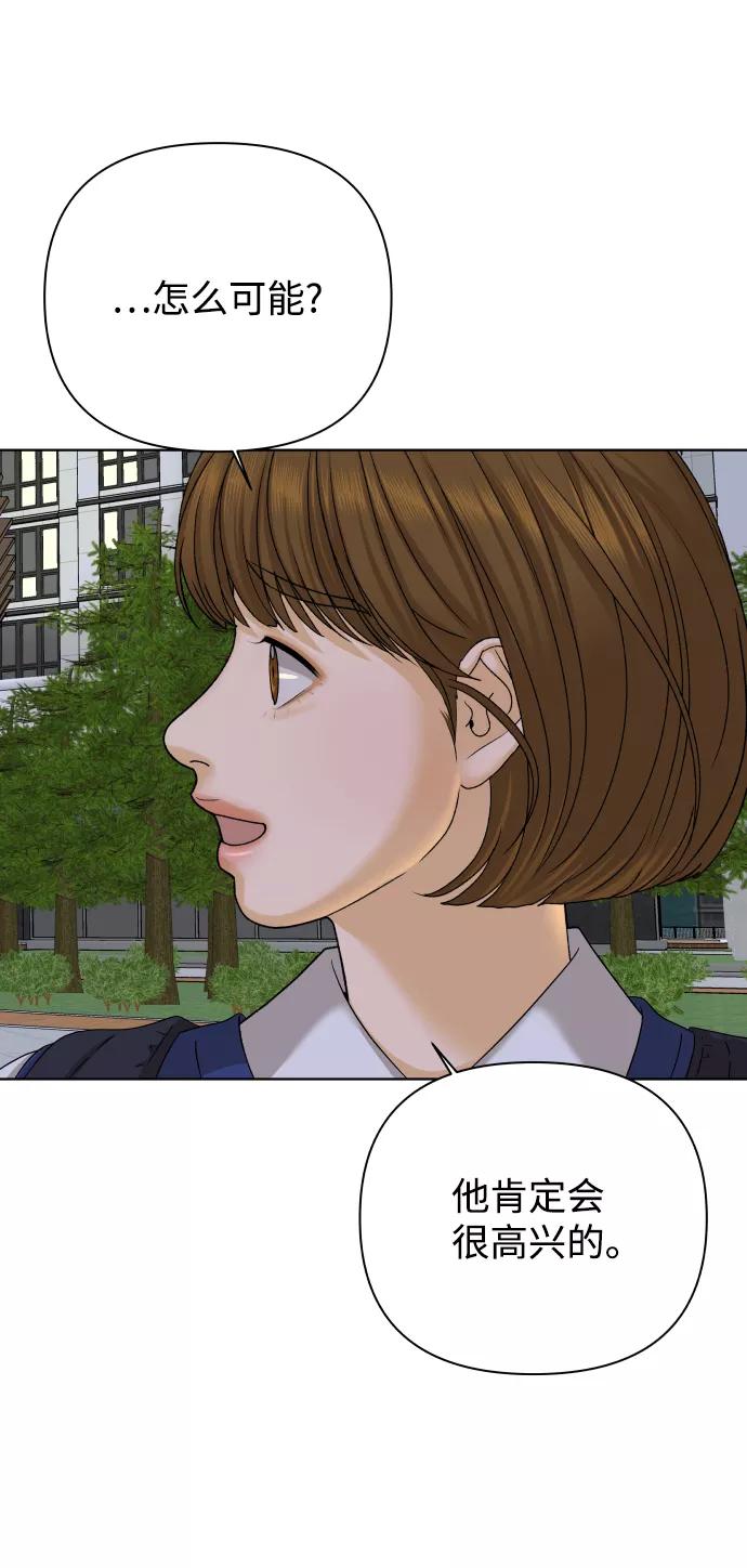 《狐狸游戏》[第29话] 想守护的东西（2） 第41页