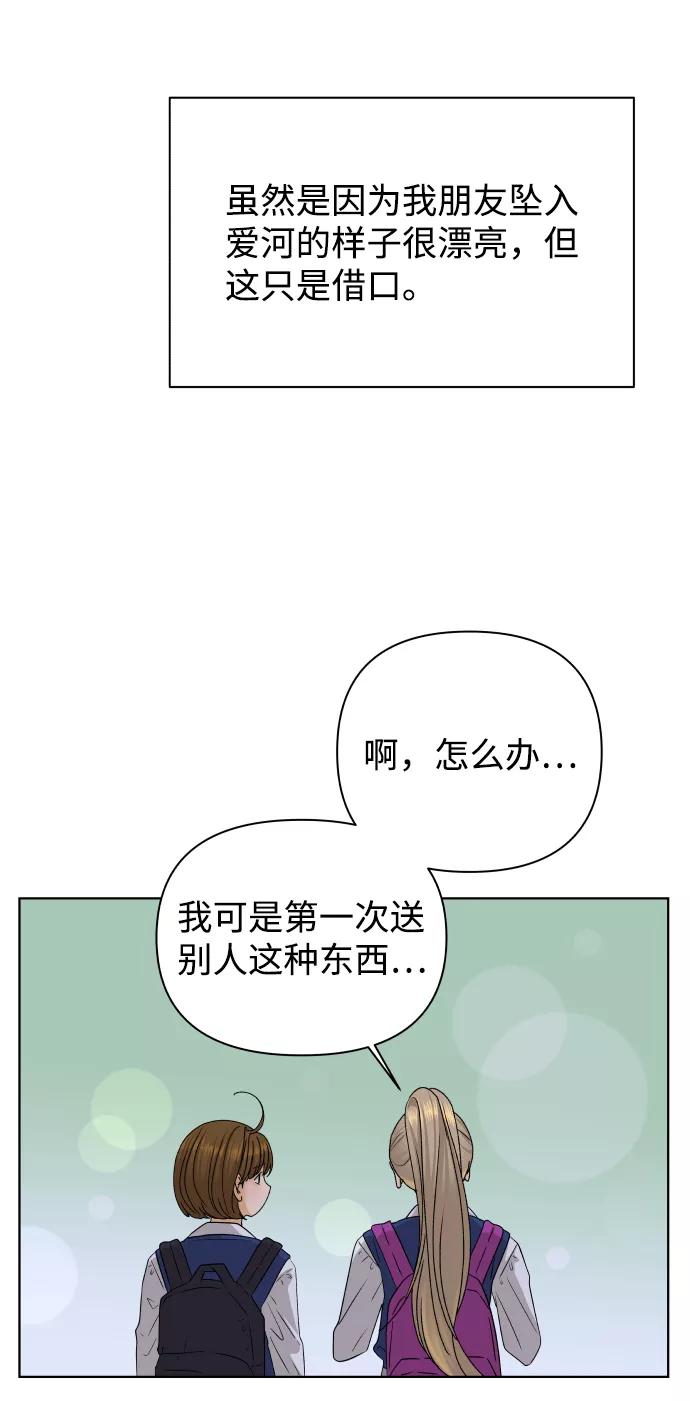 《狐狸游戏》[第29话] 想守护的东西（2） 第45页
