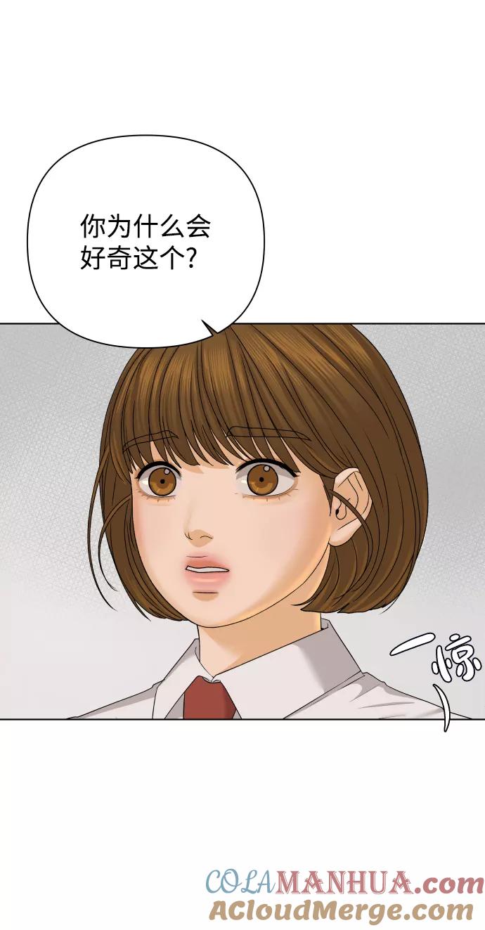 《狐狸游戏》[第29话] 想守护的东西（2） 第13页