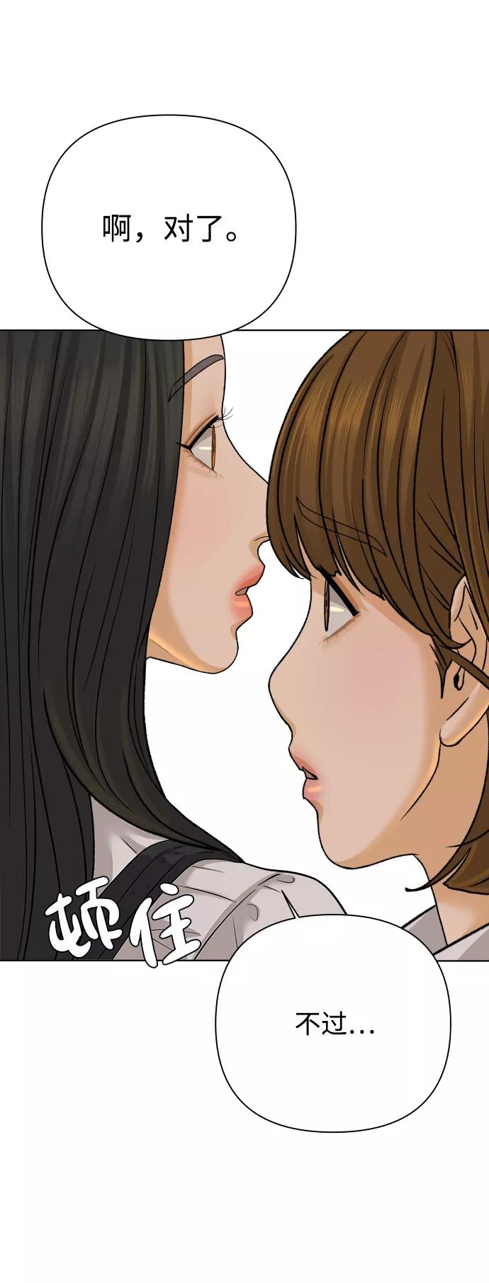 《狐狸游戏》[第29话] 想守护的东西（2） 第24页