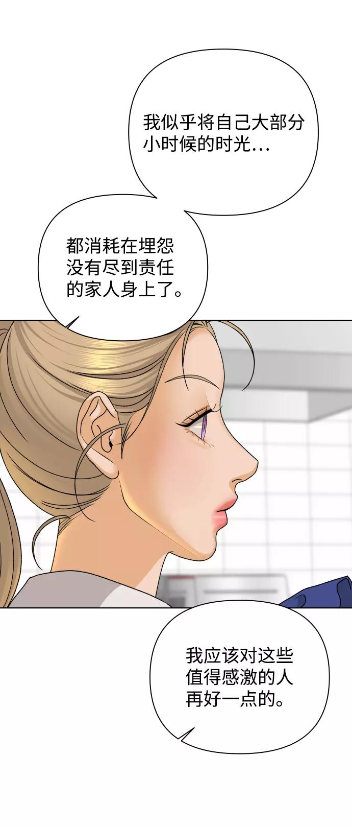 《狐狸游戏》[第30话] 警告书（1） 第65页
