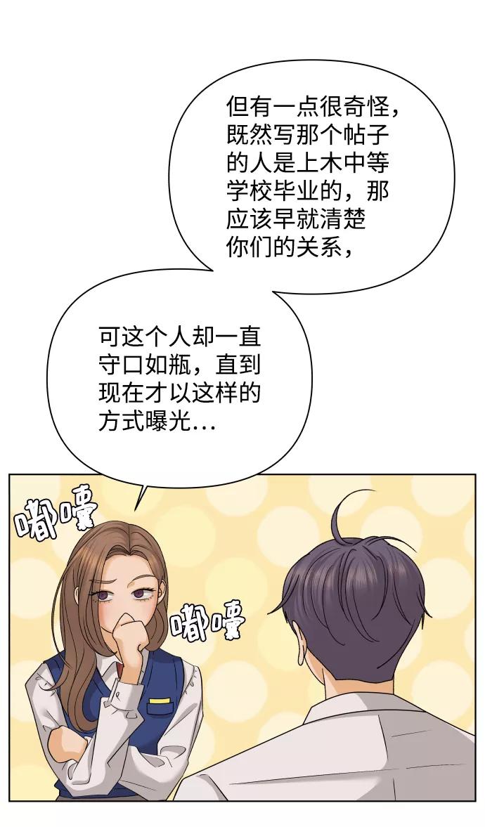 《狐狸游戏》[第30话] 警告书（1） 第20页