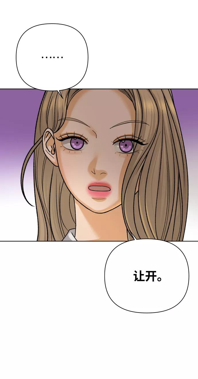 《狐狸游戏》[第30话] 警告书（1） 第5页