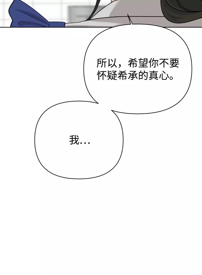 《狐狸游戏》[第30话] 警告书（1） 第68页