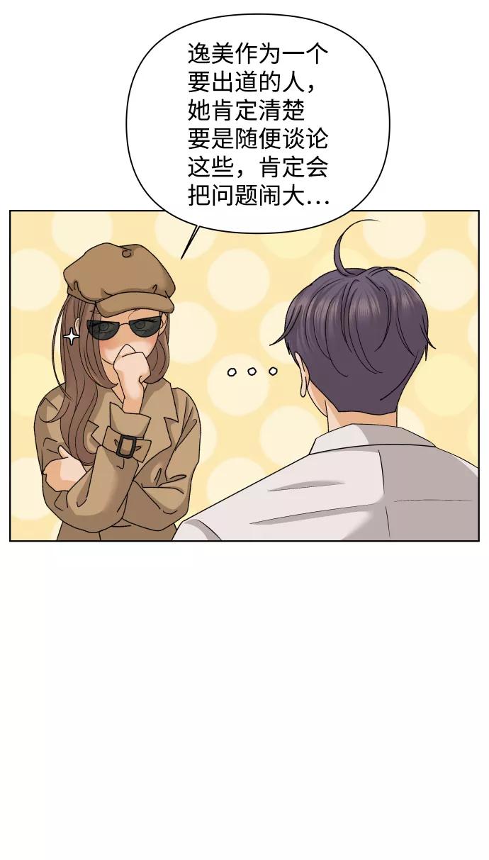 《狐狸游戏》[第30话] 警告书（1） 第21页