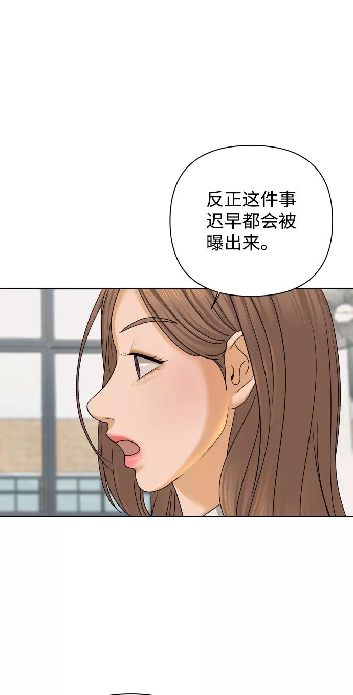《狐狸游戏》[第30话] 警告书（1） 第23页