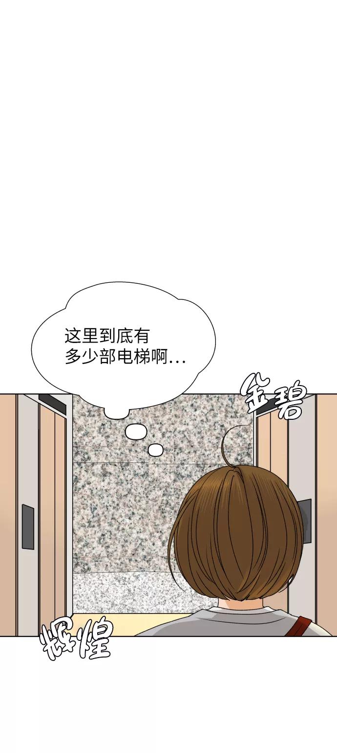 《狐狸游戏》[第30话] 警告书（1） 第78页
