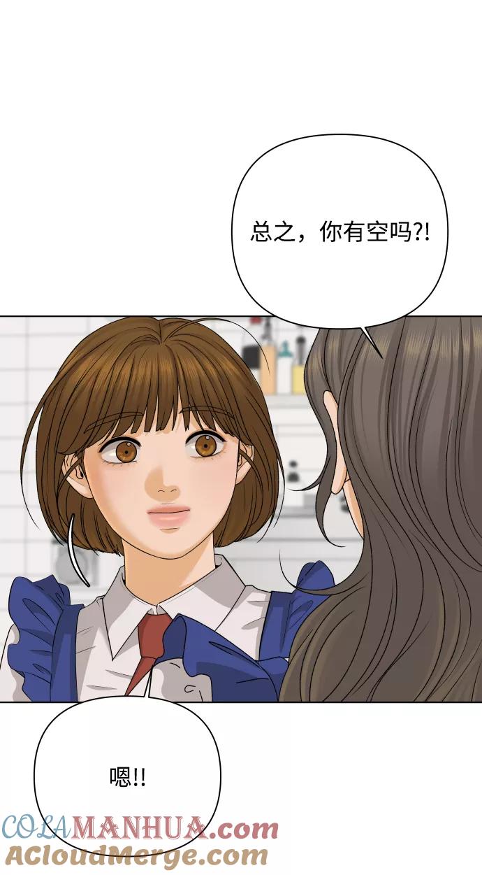 《狐狸游戏》[第30话] 警告书（1） 第52页
