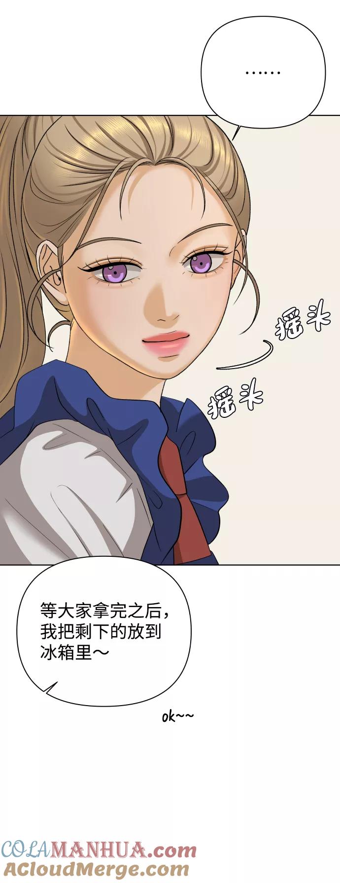 《狐狸游戏》[第30话] 警告书（1） 第73页