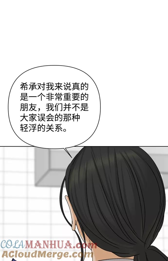 《狐狸游戏》[第30话] 警告书（1） 第67页