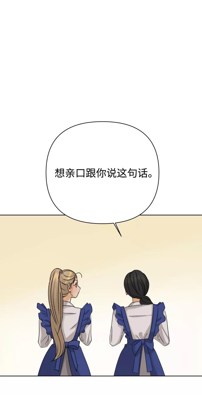《狐狸游戏》[第30话] 警告书（1） 第69页