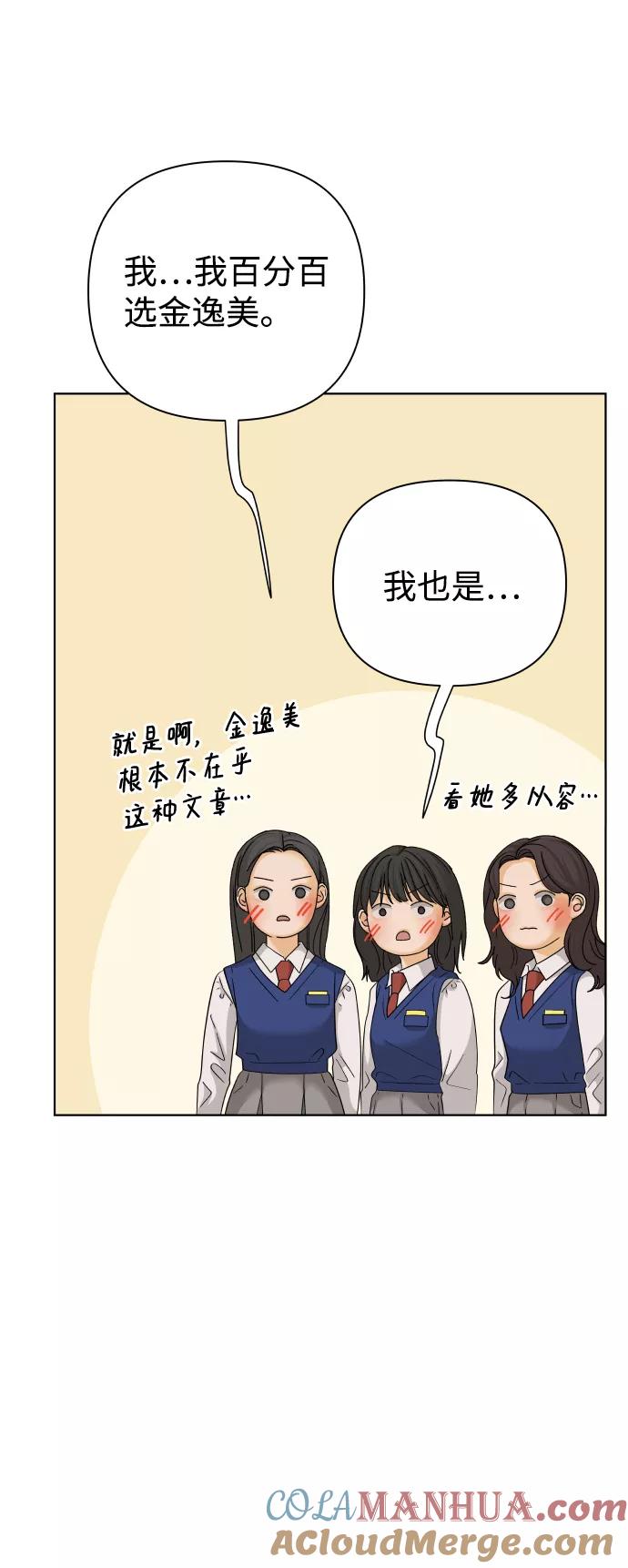 《狐狸游戏》[第30话] 警告书（1） 第43页