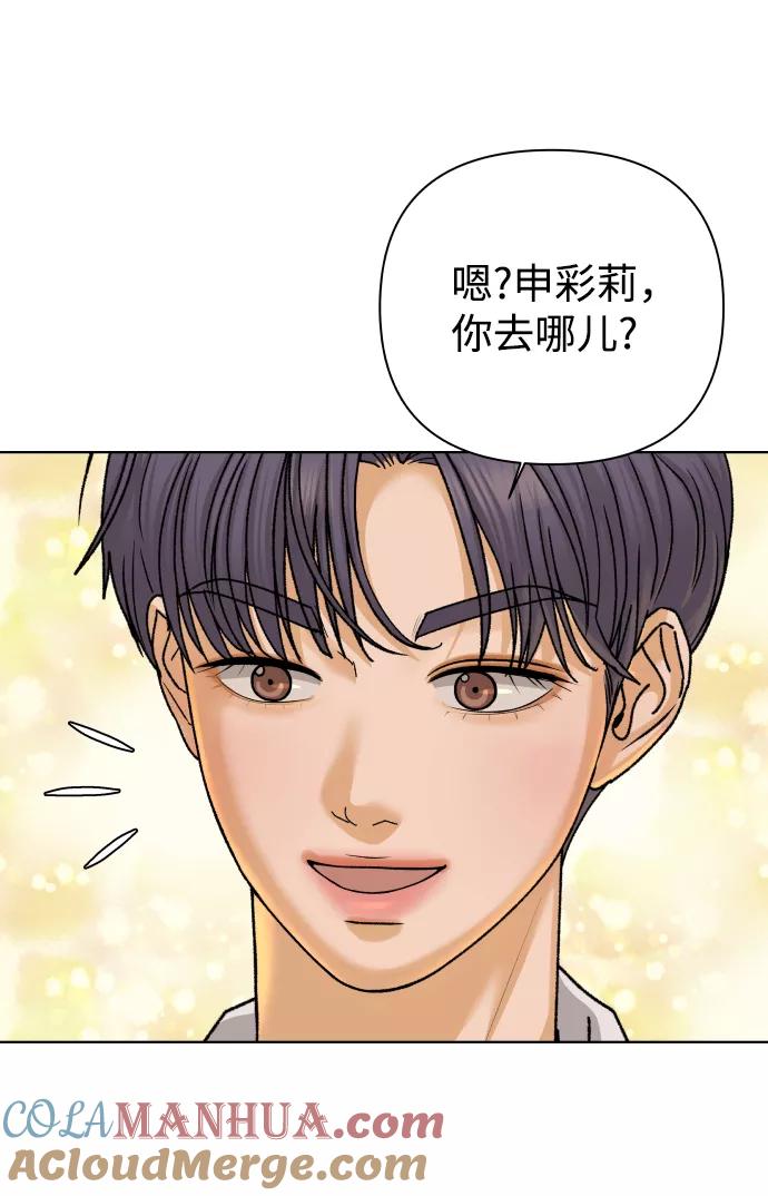 《狐狸游戏》[第30话] 警告书（1） 第4页