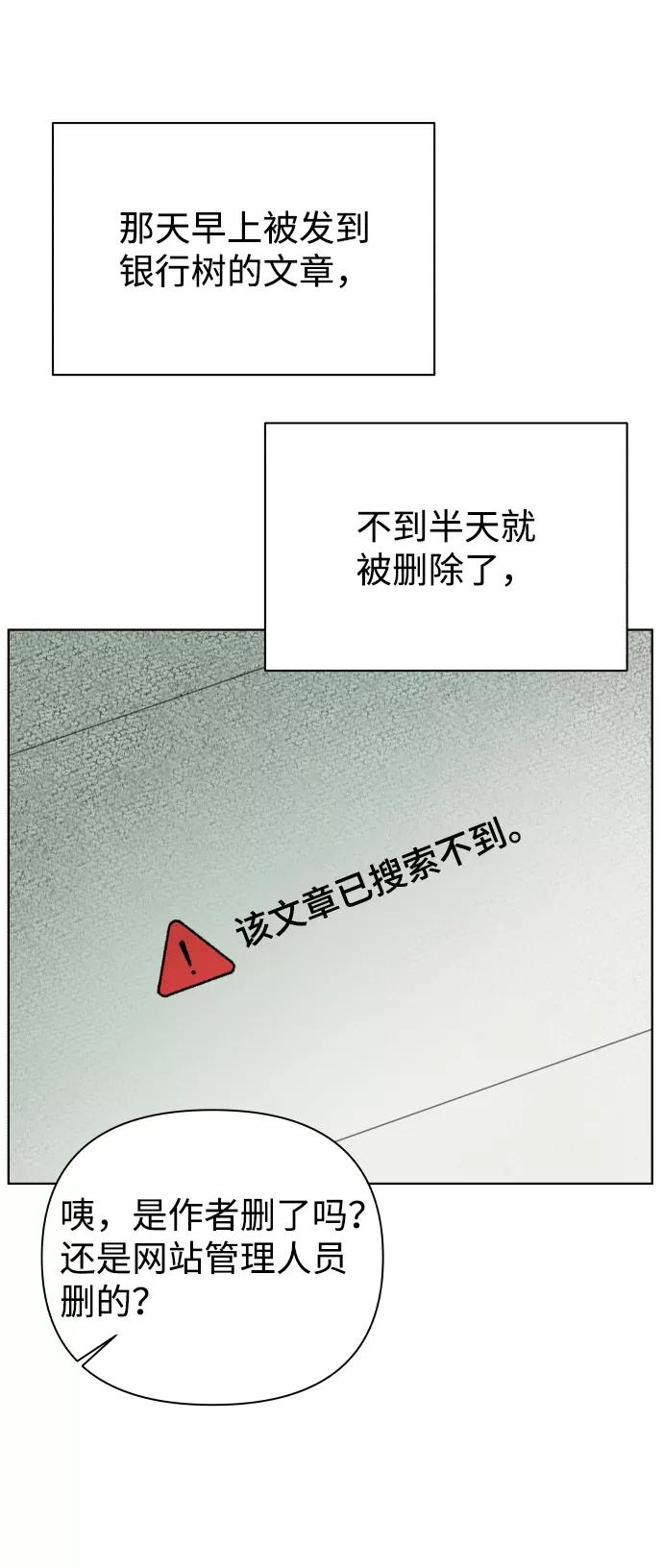 《狐狸游戏》[第30话] 警告书（1） 第44页