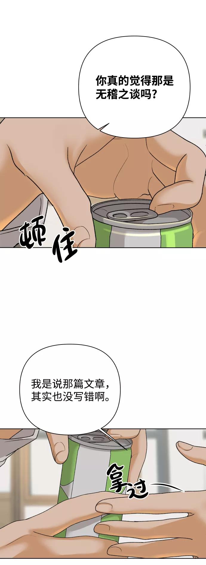 《狐狸游戏》[第30话] 警告书（1） 第15页
