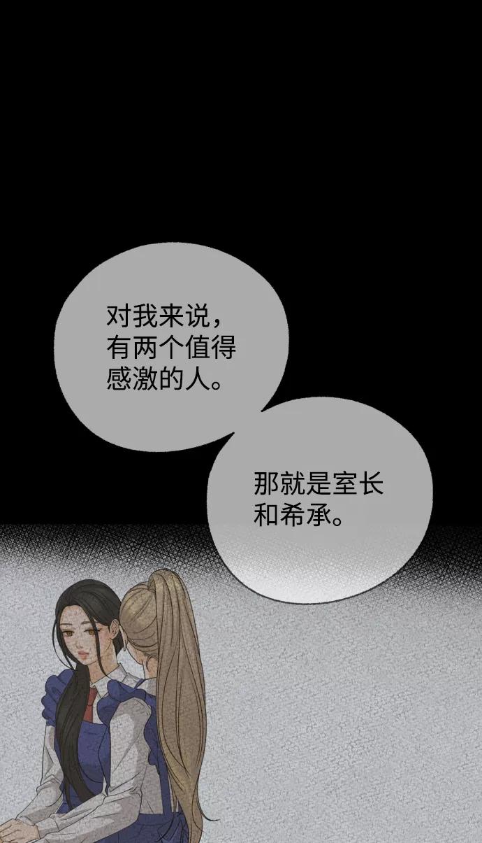 《狐狸游戏》[第31话] 警告书（2） 第54页