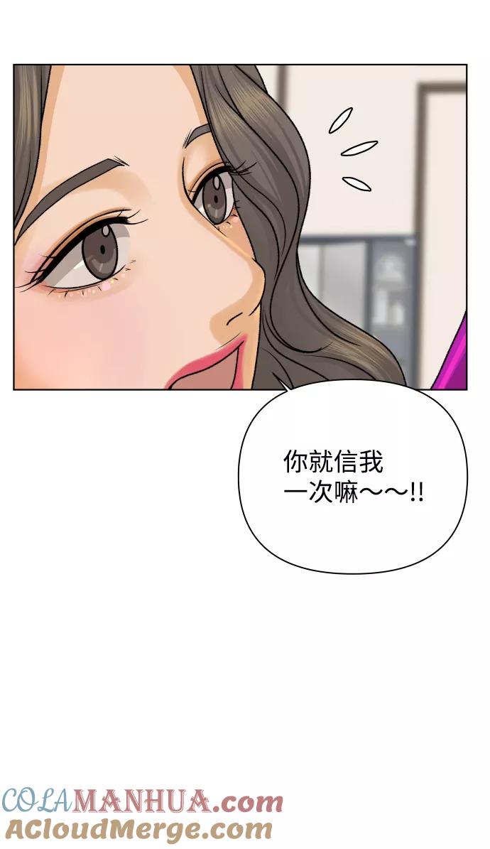 《狐狸游戏》[第31话] 警告书（2） 第34页