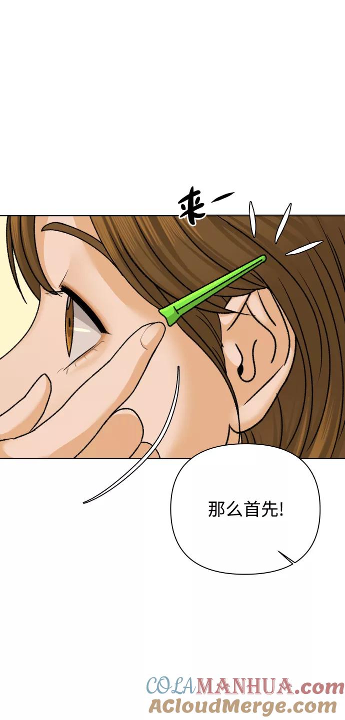 《狐狸游戏》[第31话] 警告书（2） 第13页